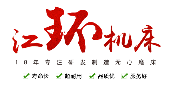 江環機床